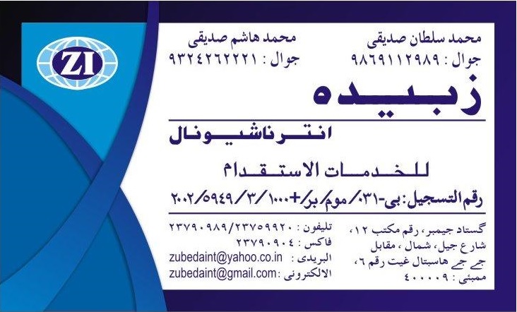 Zubeda International Wakala Card